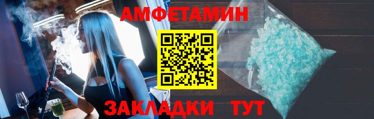 АМФЕТАМИН  Вход с VPN  Благовещенск  Amphetamine Розовый 