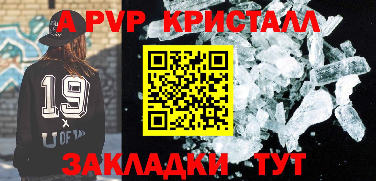 A PVP мука  A-PVP кристаллы  Вход с VPN  Альфа ПВП Соль  Благовещенск 