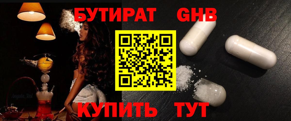 БУТИРАТ буратино Благовещенск