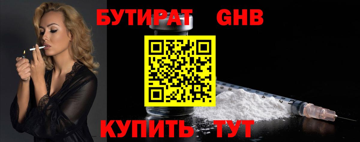 Бутират  Вход с VPN  Благовещенск  Бутират вода 