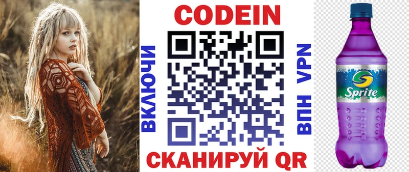 Кодеиновый сироп Lean Purple Drank  Благовещенск 