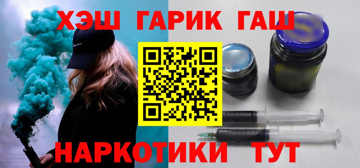 ГАШИШ хэш  Вход с VPN  Благовещенск 