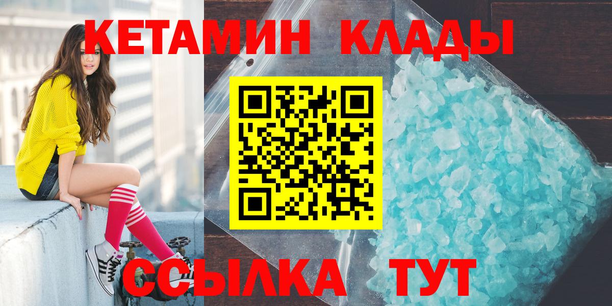 КЕТАМИН VHQ Благовещенск