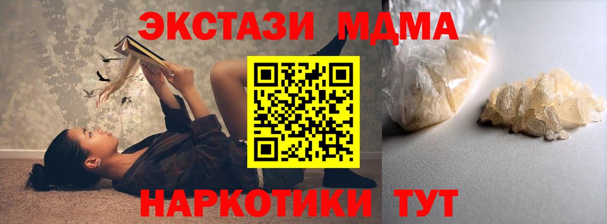МДМА молли  Вход с VPN  МДМА VHQ  MDMA  Благовещенск 