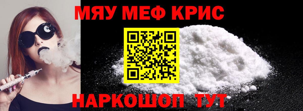 Мефедрон 4 MMC  МЯУ-МЯУ  Благовещенск  Вход с VPN  МЕФ  Меф мяу мяу 