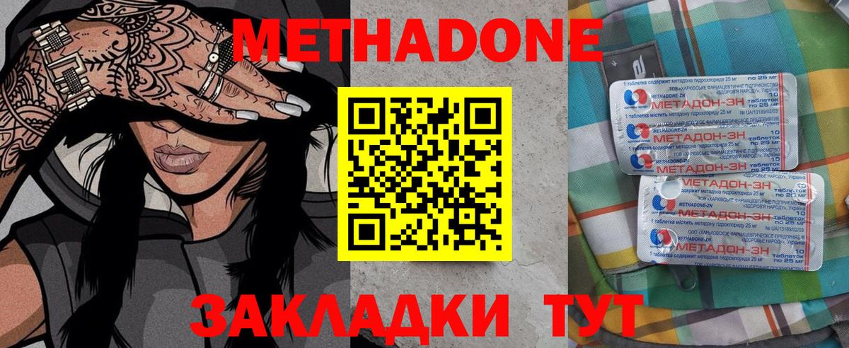 Метадон methadone  Метадон methadone  Благовещенск  Вход с VPN 