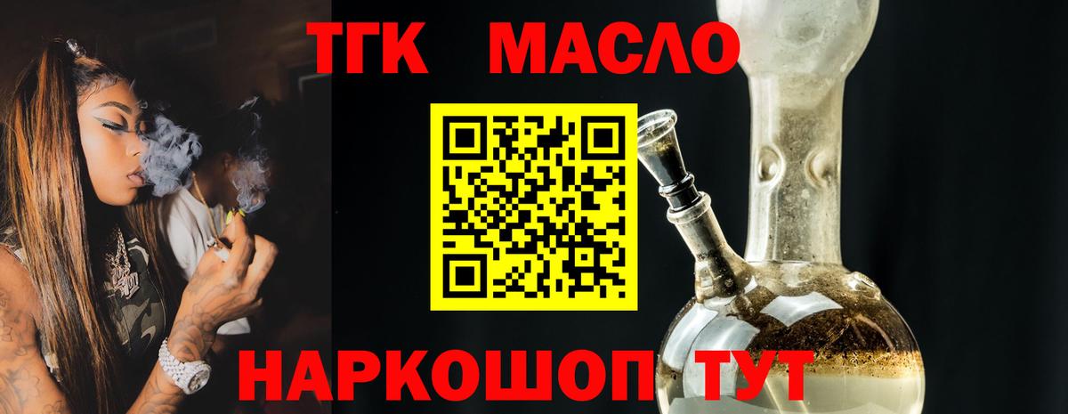 Дистиллят ТГК жижа  Дистиллят ТГК вейп  продажа наркотиков  Благовещенск  Вход с VPN 